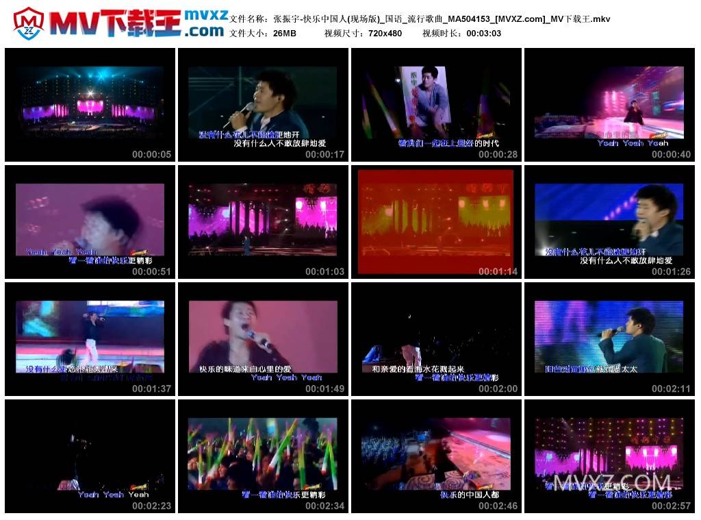 张振宇-快乐中国人(现场版)_国语_流行歌曲_MA504153